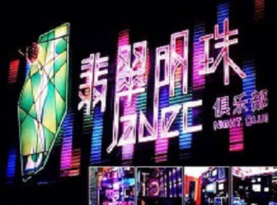 连城哪里荤的KTV男模女漂亮多-翡翠明珠KTV好玩会所体验