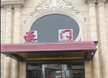 连城哪个KTV少爷最好玩-豪门国际KTV消费少爷服务点评